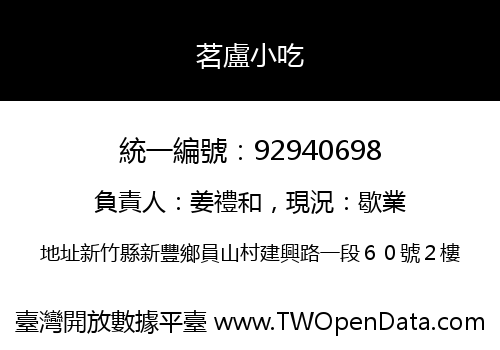 茗盧小吃