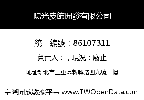 陽光皮飾開發有限公司