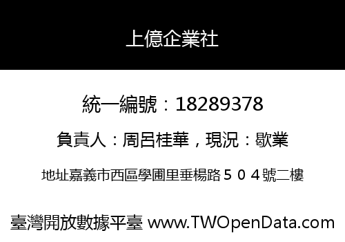 上億企業社