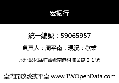 宏振行