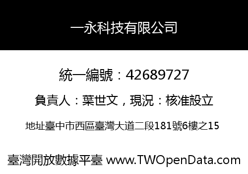 一永科技有限公司