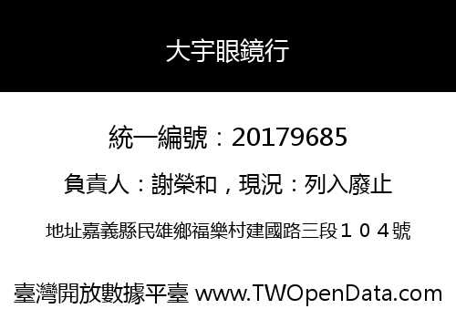 大宇眼鏡行