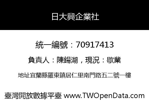 日大興企業社