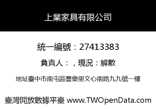 上業家具有限公司