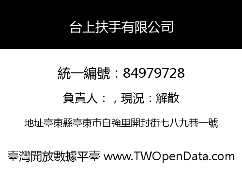 台上扶手有限公司