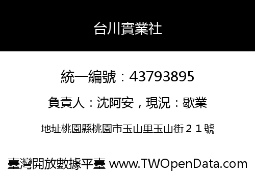 台川實業社