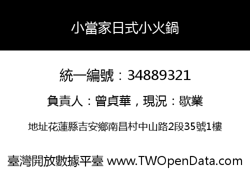 小當家日式小火鍋