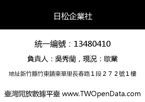 日松企業社