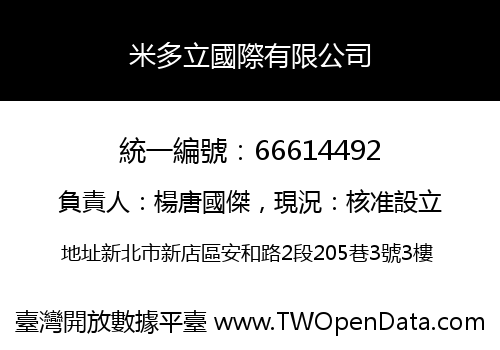 米多立國際有限公司