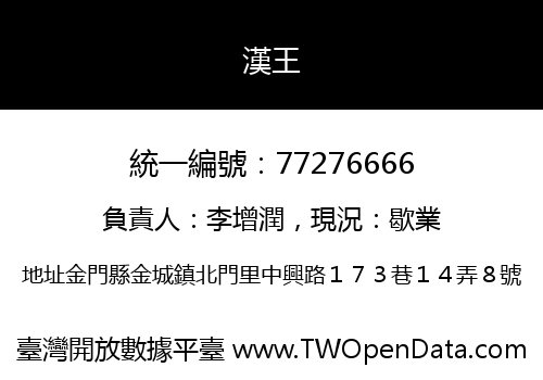 漢王