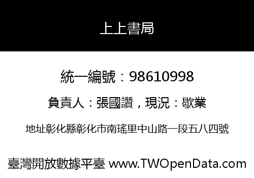 上上書局