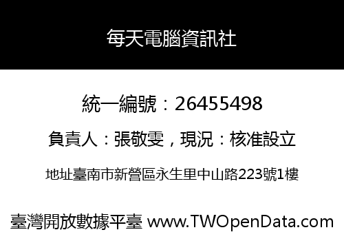 每天電腦資訊社