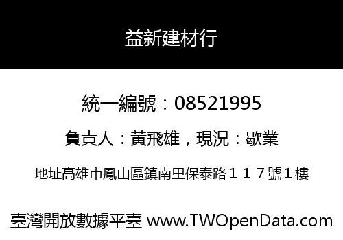 益新建材行