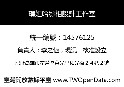 璞妲哈影相設計工作室