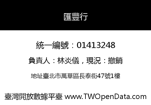 匯豐行