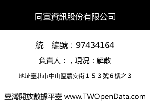 同宜資訊股份有限公司