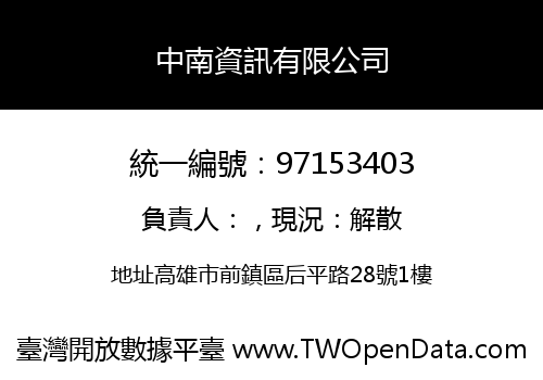 中南資訊有限公司