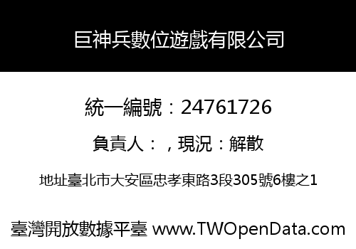 巨神兵數位遊戲有限公司