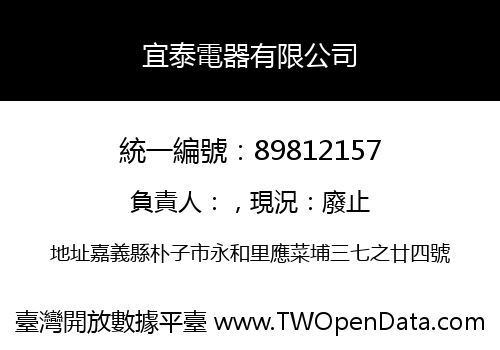 宜泰電器有限公司