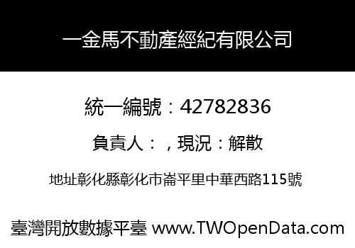 一金馬不動產經紀有限公司