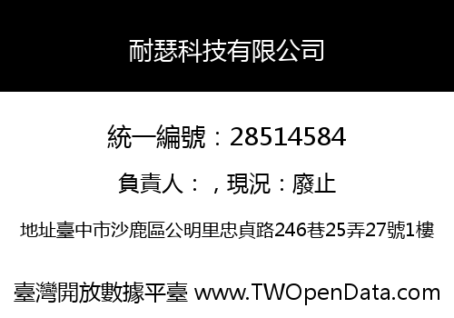 耐瑟科技有限公司