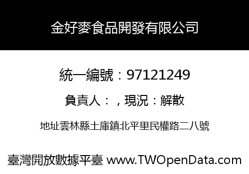 金好麥食品開發有限公司