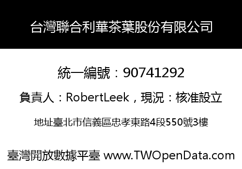 台灣聯合利華茶葉股份有限公司