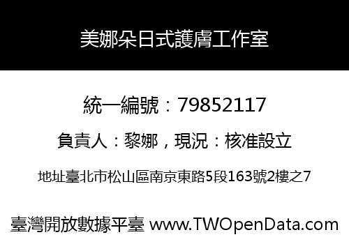 美娜朵日式護膚工作室