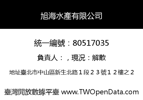 旭海水產有限公司
