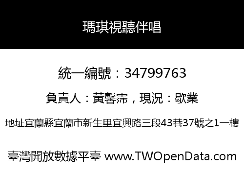瑪琪視聽伴唱