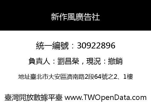 新作風廣告社