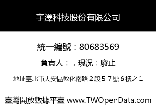 宇澤科技股份有限公司