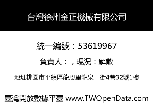 台灣徐州金正機械有限公司
