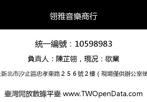 翎雅音樂商行