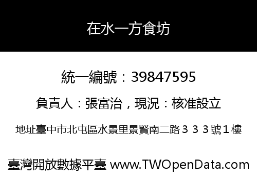 在水一方食坊