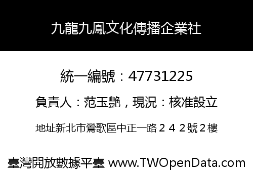 九龍九鳳文化傳播企業社