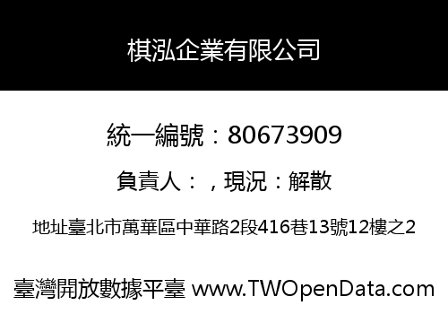 棋泓企業有限公司