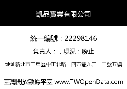 凱品實業有限公司