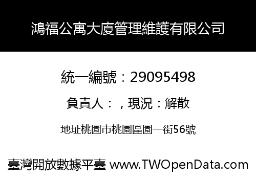 鴻福公寓大廈管理維護有限公司