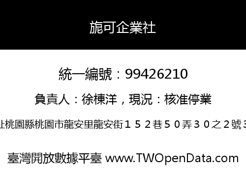 旎可企業社