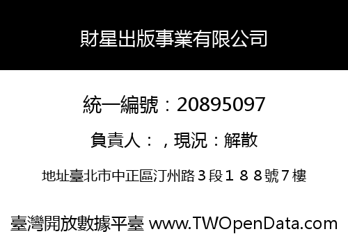 財星出版事業有限公司