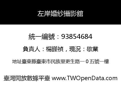 左岸婚紗攝影舘