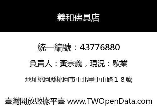 義和佛具店