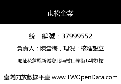 東松企業