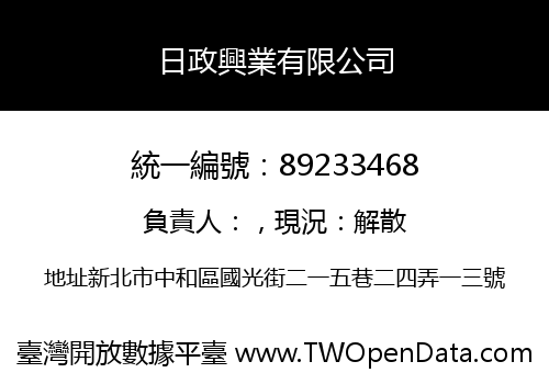 日政興業有限公司
