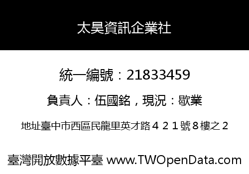 太昊資訊企業社