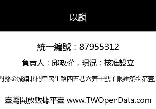 以麟