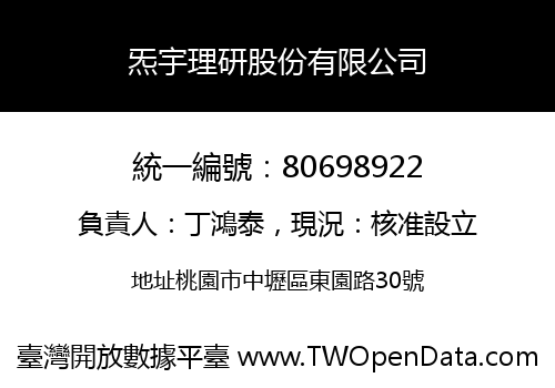 炁宇理研股份有限公司