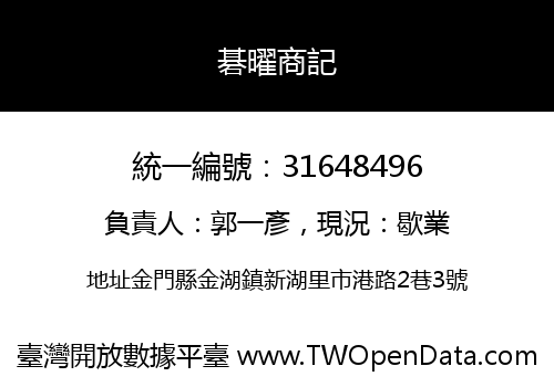 碁曜商記