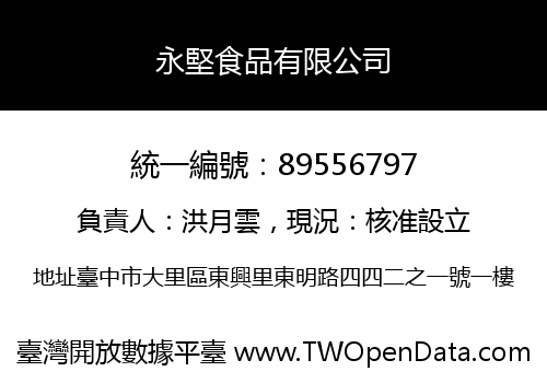 永堅食品有限公司